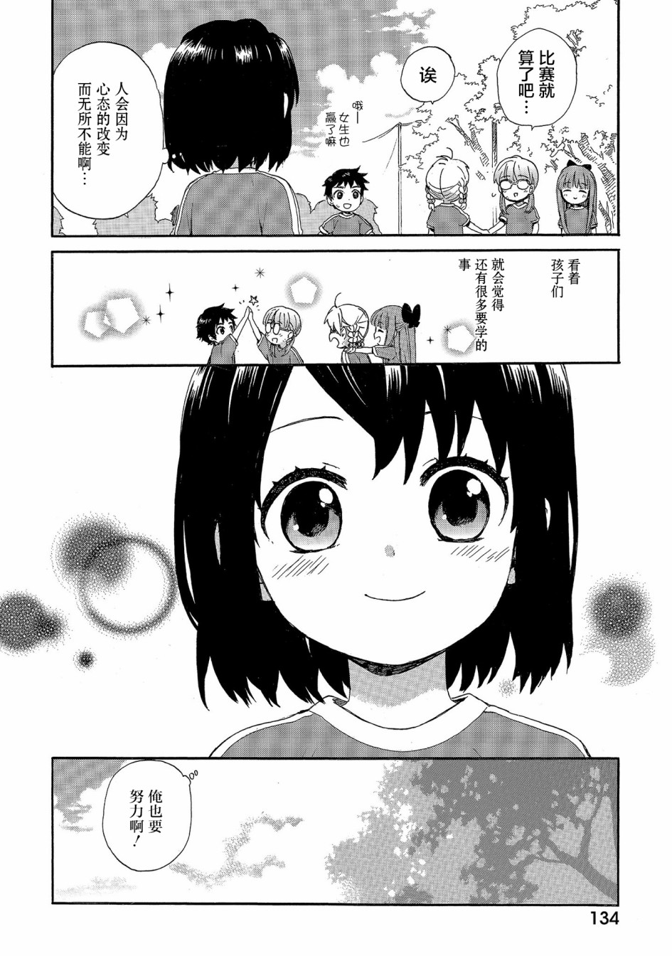 奶奶心少女日向酱韩漫全集-第67话无删减无遮挡章节图片 