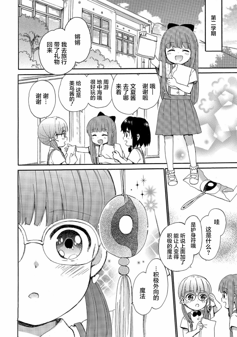 奶奶心少女日向酱韩漫全集-第67话无删减无遮挡章节图片 