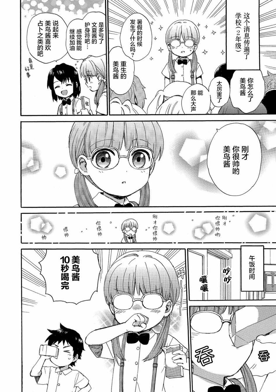 奶奶心少女日向酱韩漫全集-第67话无删减无遮挡章节图片 