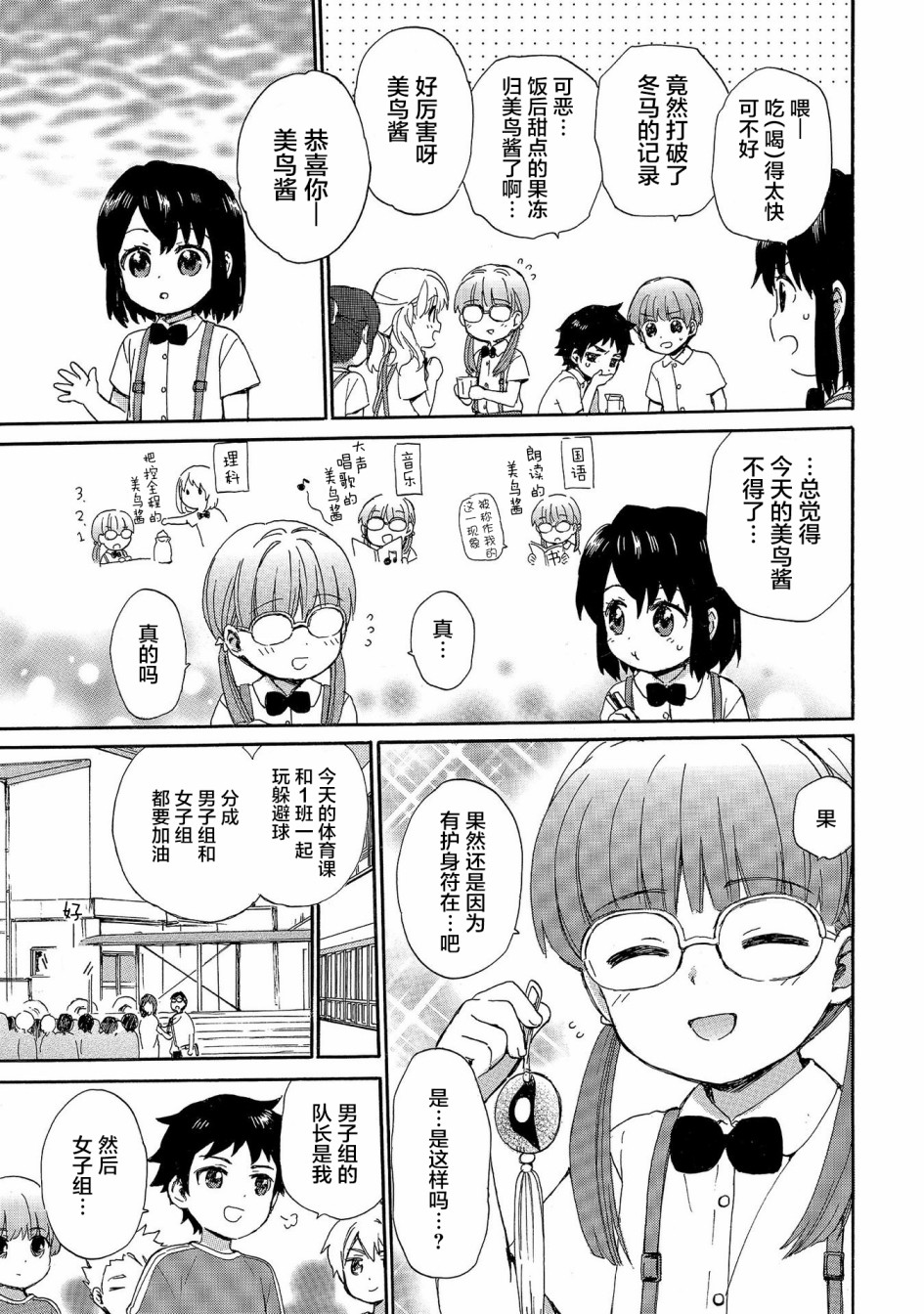 奶奶心少女日向酱韩漫全集-第67话无删减无遮挡章节图片 