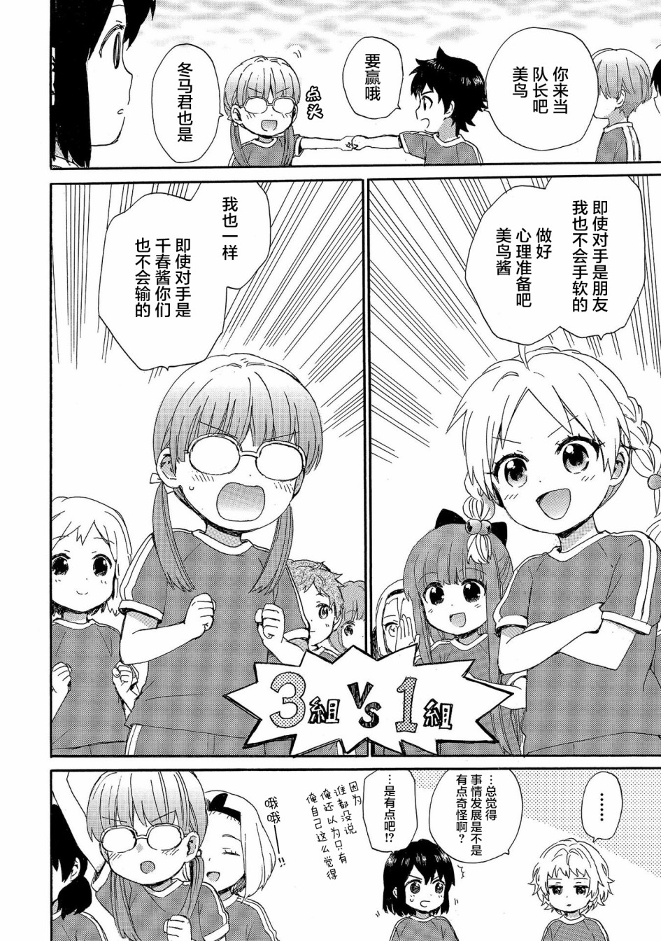 奶奶心少女日向酱韩漫全集-第67话无删减无遮挡章节图片 