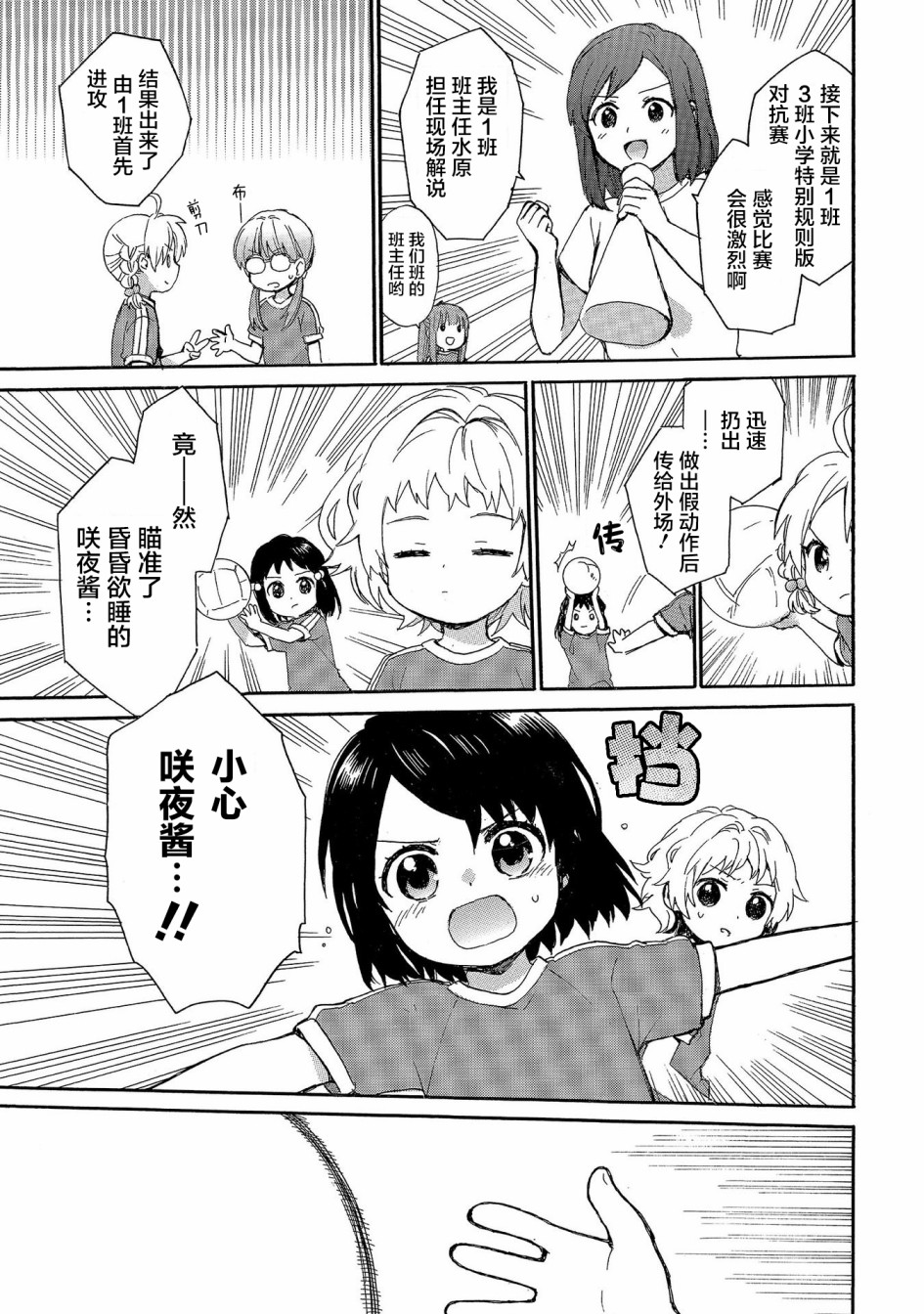 奶奶心少女日向酱韩漫全集-第67话无删减无遮挡章节图片 