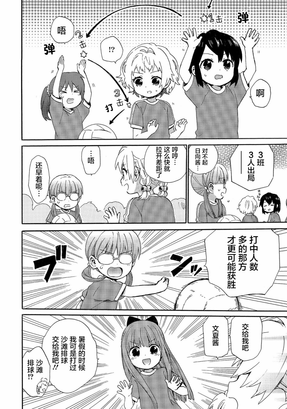 奶奶心少女日向酱韩漫全集-第67话无删减无遮挡章节图片 