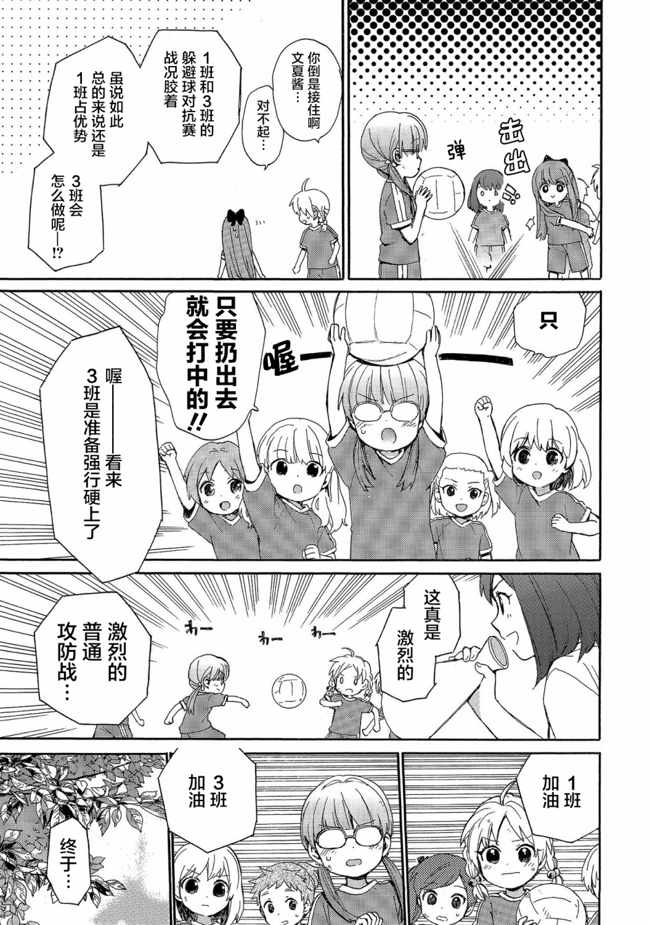 奶奶心少女日向酱韩漫全集-第67话无删减无遮挡章节图片 
