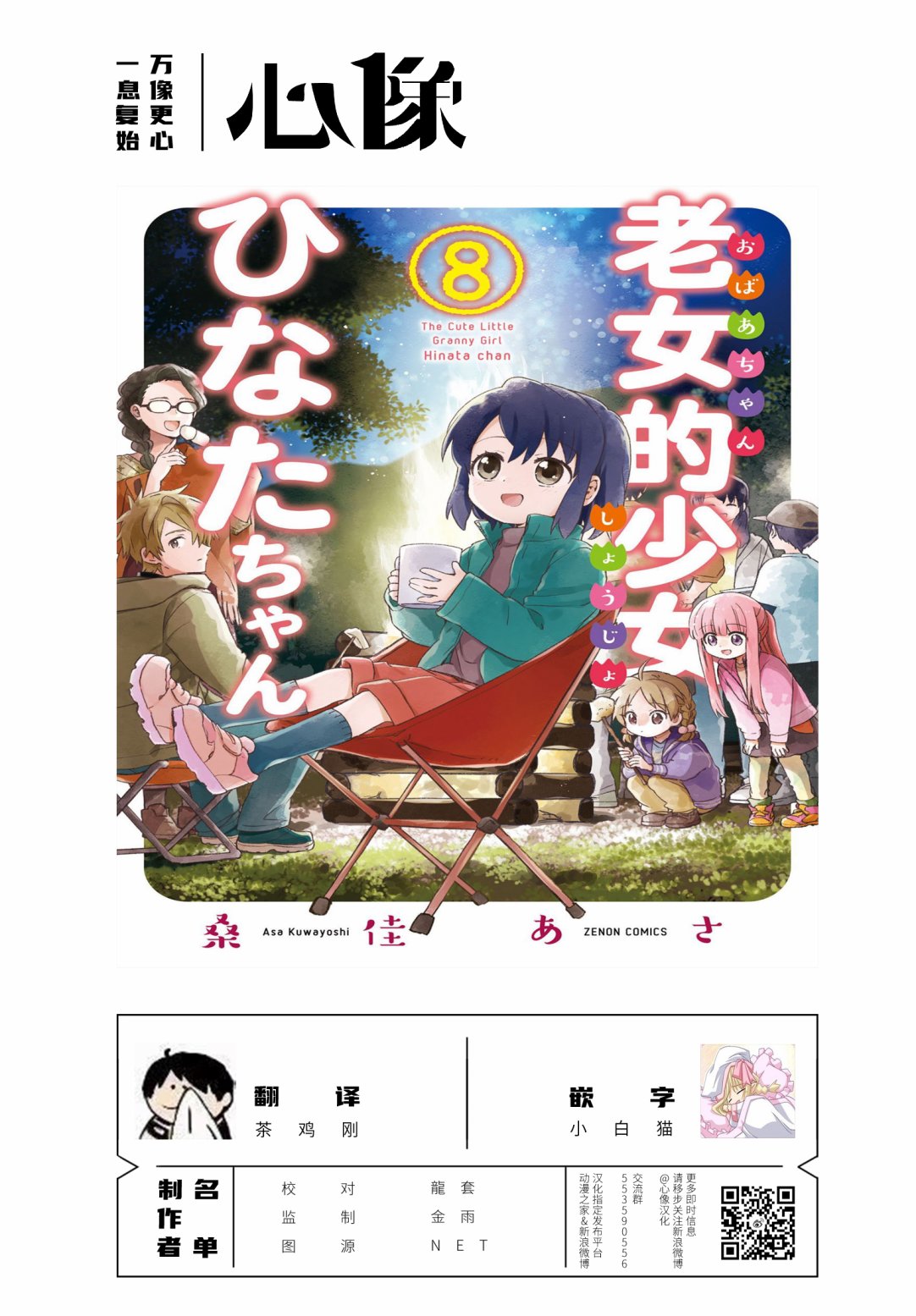 奶奶心少女日向酱韩漫全集-第68.5话无删减无遮挡章节图片 