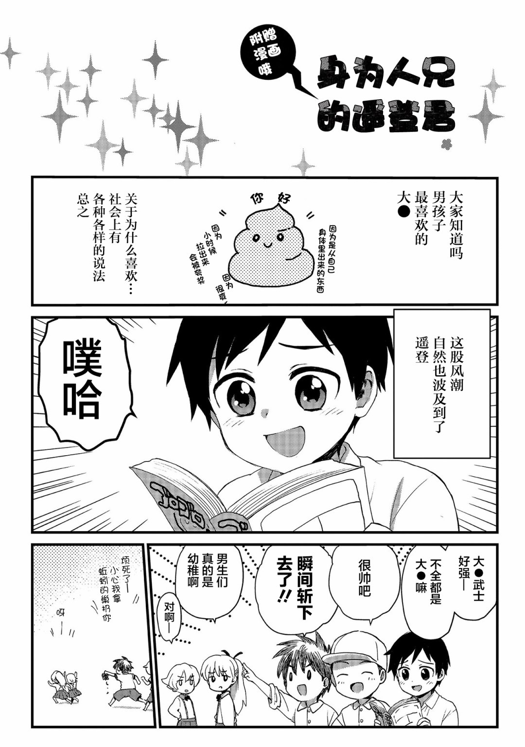 奶奶心少女日向酱韩漫全集-第68.5话无删减无遮挡章节图片 