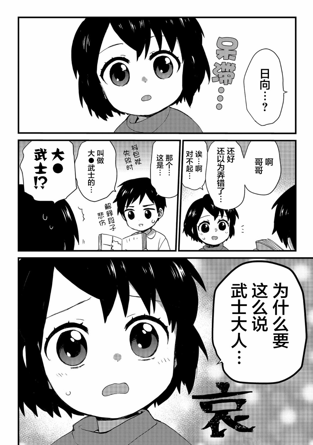 奶奶心少女日向酱韩漫全集-第68.5话无删减无遮挡章节图片 