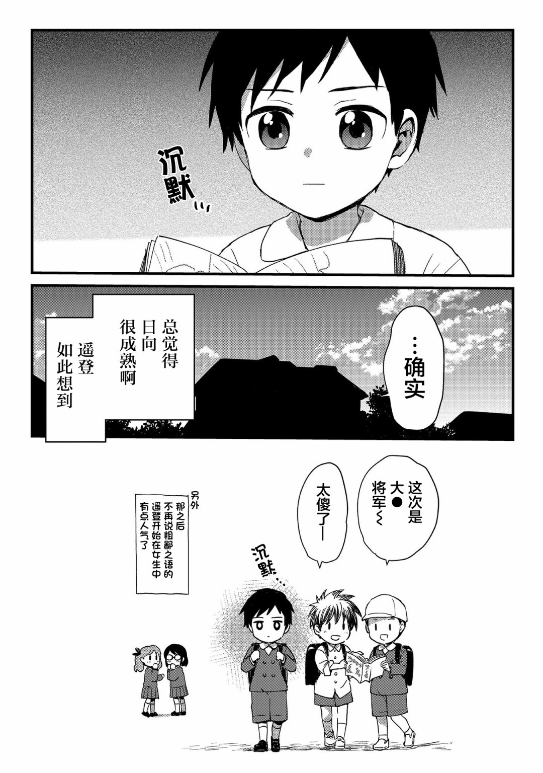奶奶心少女日向酱韩漫全集-第68.5话无删减无遮挡章节图片 