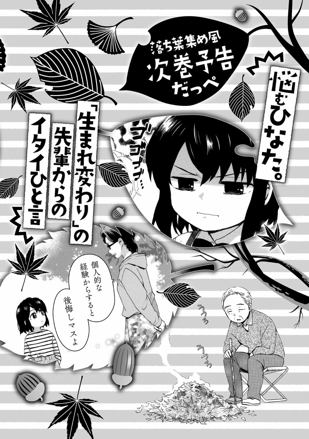 奶奶心少女日向酱韩漫全集-第68.5话无删减无遮挡章节图片 