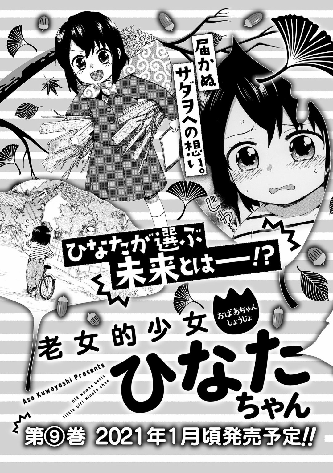 奶奶心少女日向酱韩漫全集-第68.5话无删减无遮挡章节图片 