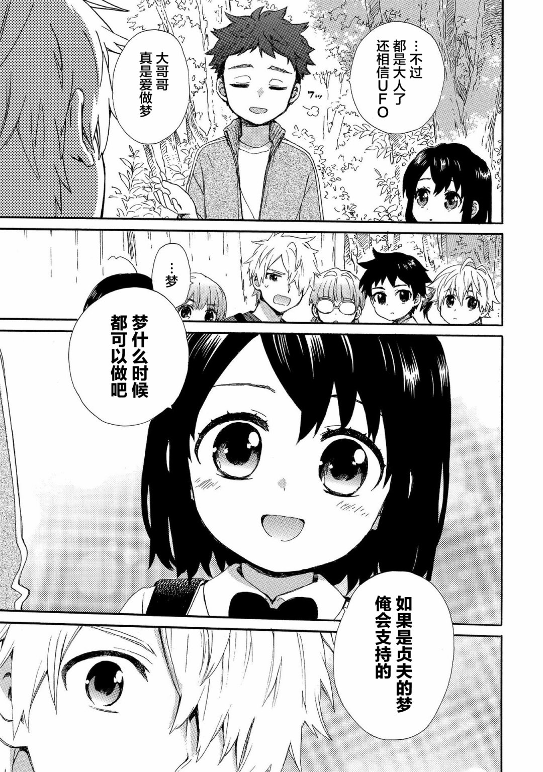 奶奶心少女日向酱韩漫全集-第68话无删减无遮挡章节图片 