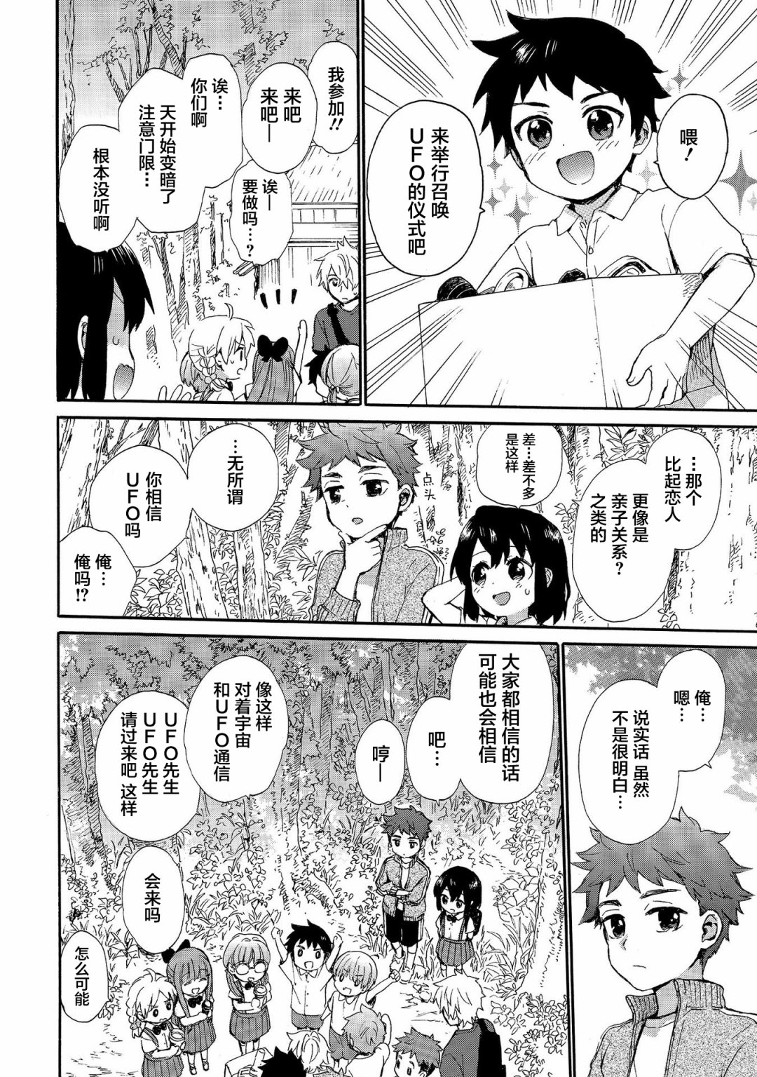 奶奶心少女日向酱韩漫全集-第68话无删减无遮挡章节图片 