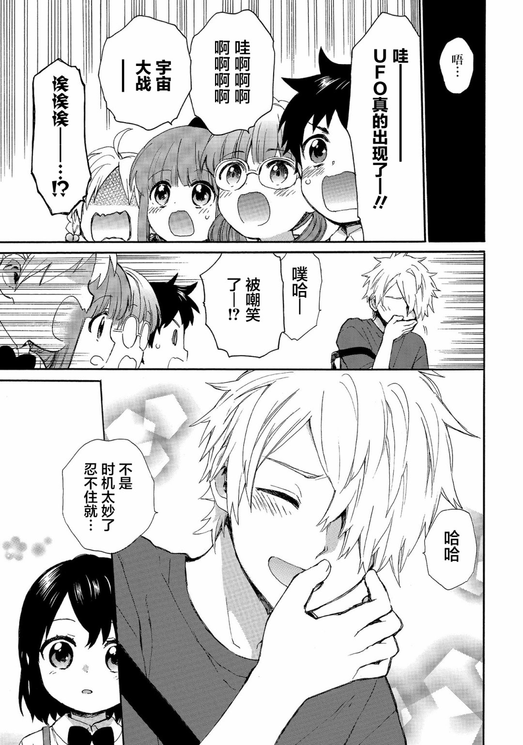 奶奶心少女日向酱韩漫全集-第68话无删减无遮挡章节图片 