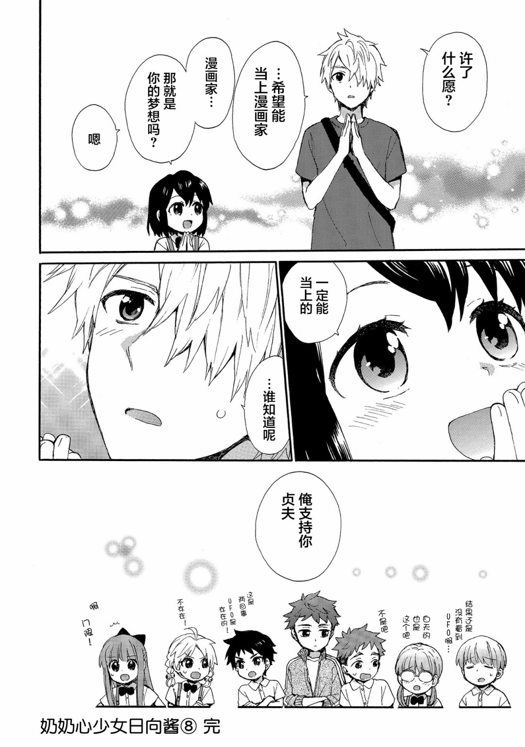 奶奶心少女日向酱韩漫全集-第68话无删减无遮挡章节图片 
