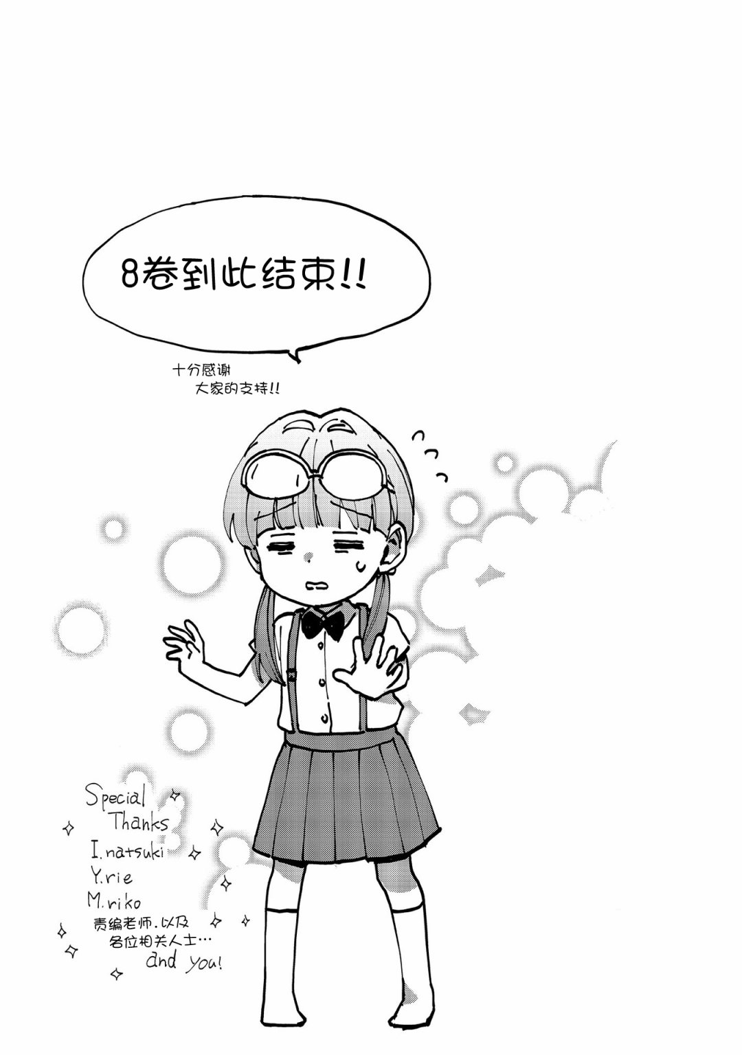 奶奶心少女日向酱韩漫全集-第68话无删减无遮挡章节图片 