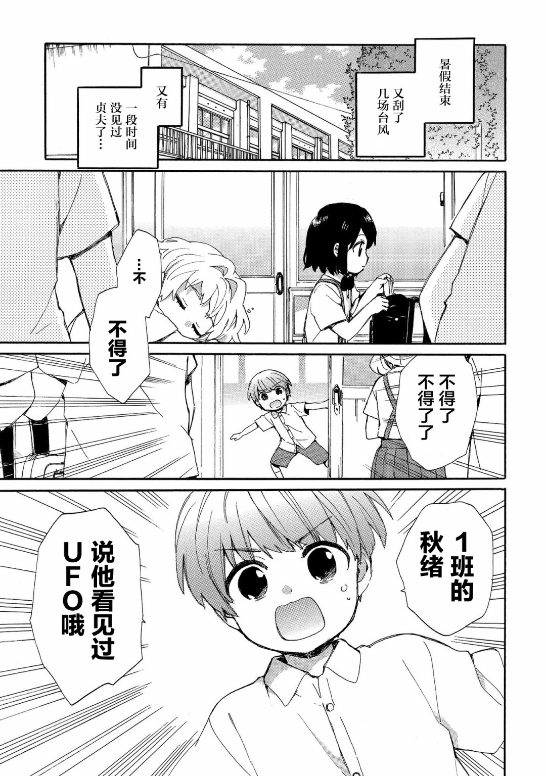 奶奶心少女日向酱韩漫全集-第68话无删减无遮挡章节图片 