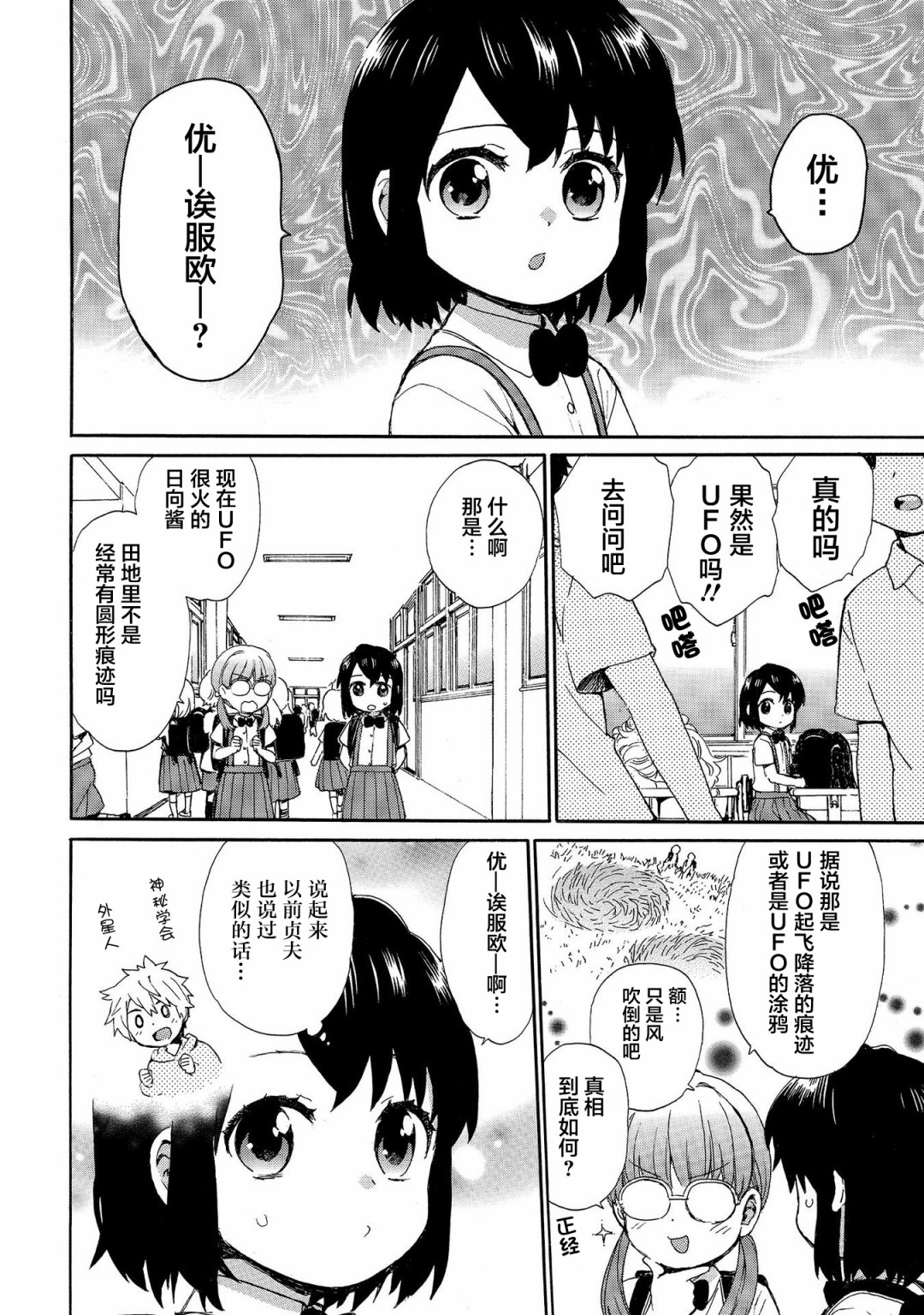 奶奶心少女日向酱韩漫全集-第68话无删减无遮挡章节图片 