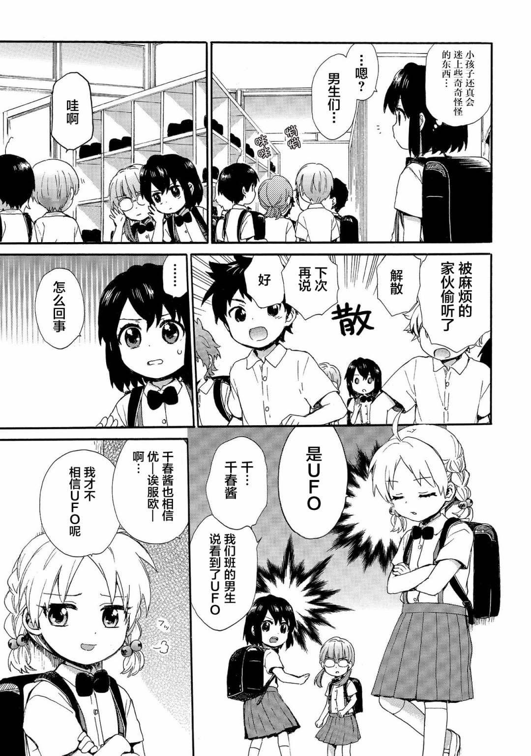 奶奶心少女日向酱韩漫全集-第68话无删减无遮挡章节图片 