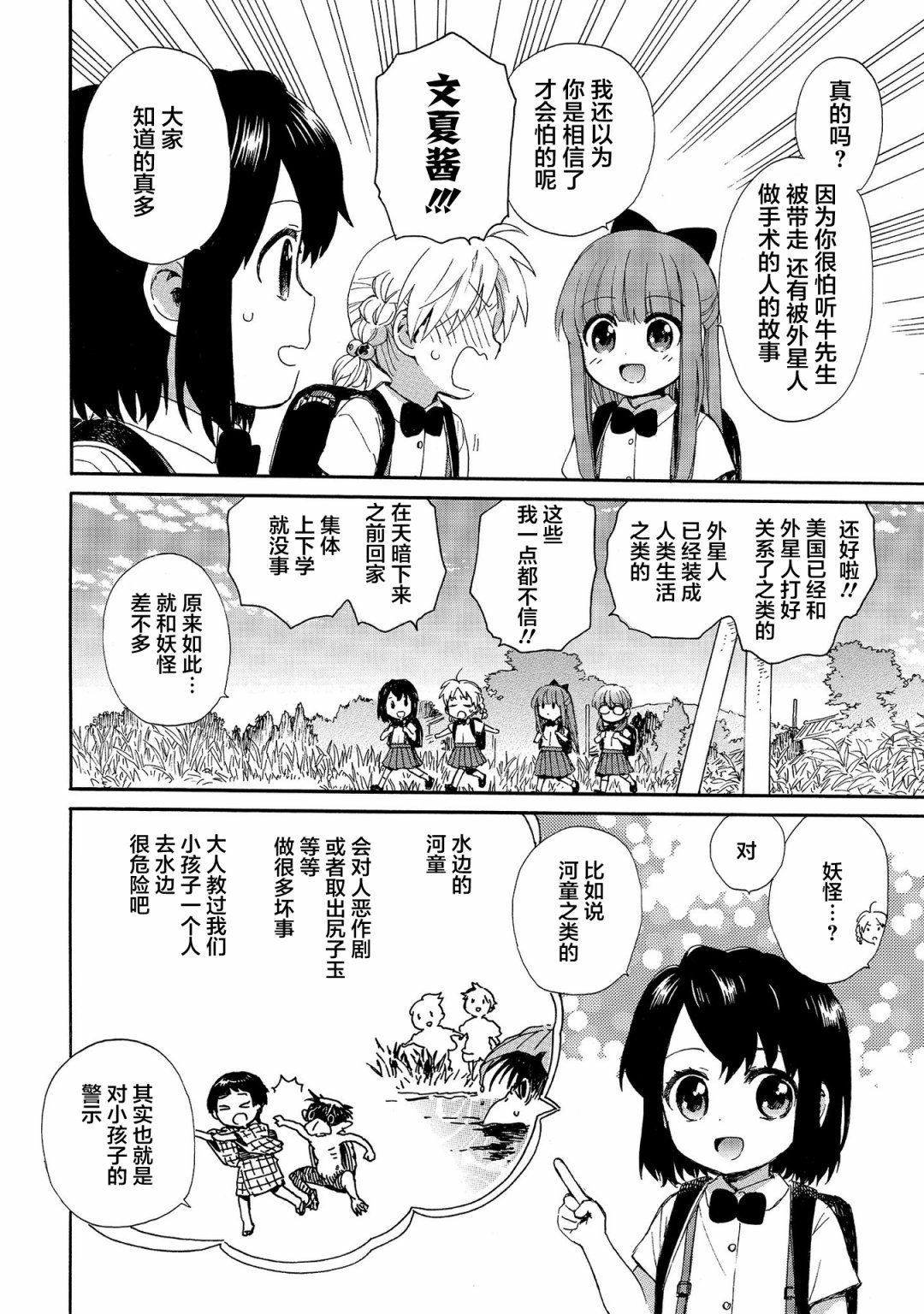奶奶心少女日向酱韩漫全集-第68话无删减无遮挡章节图片 