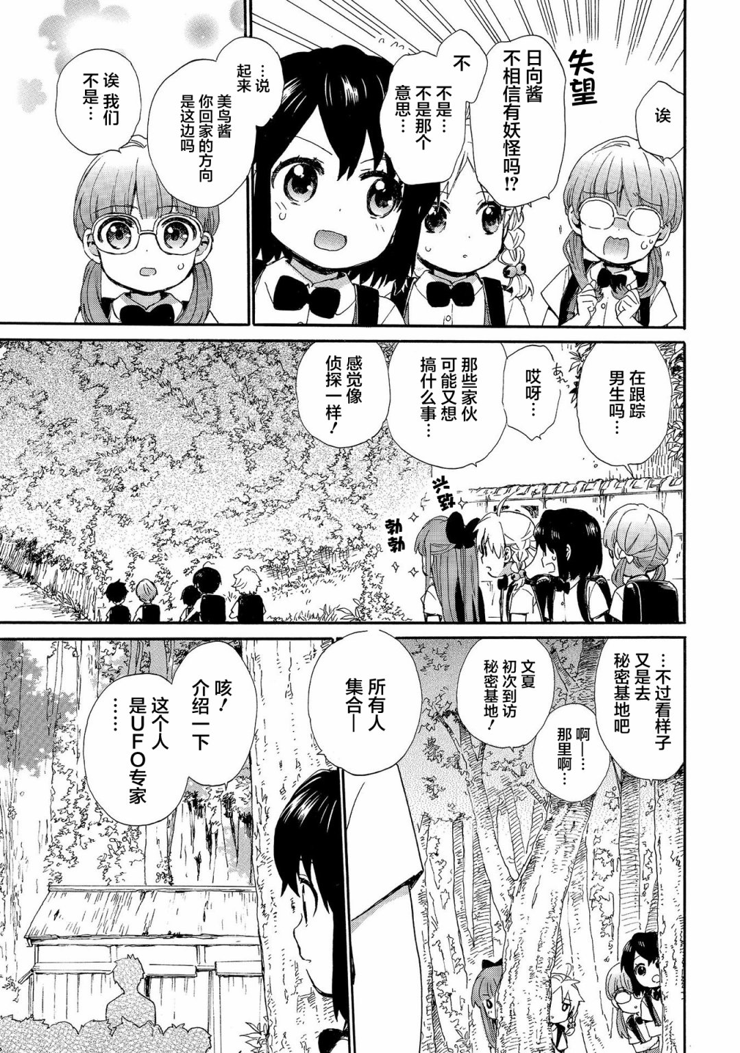 奶奶心少女日向酱韩漫全集-第68话无删减无遮挡章节图片 