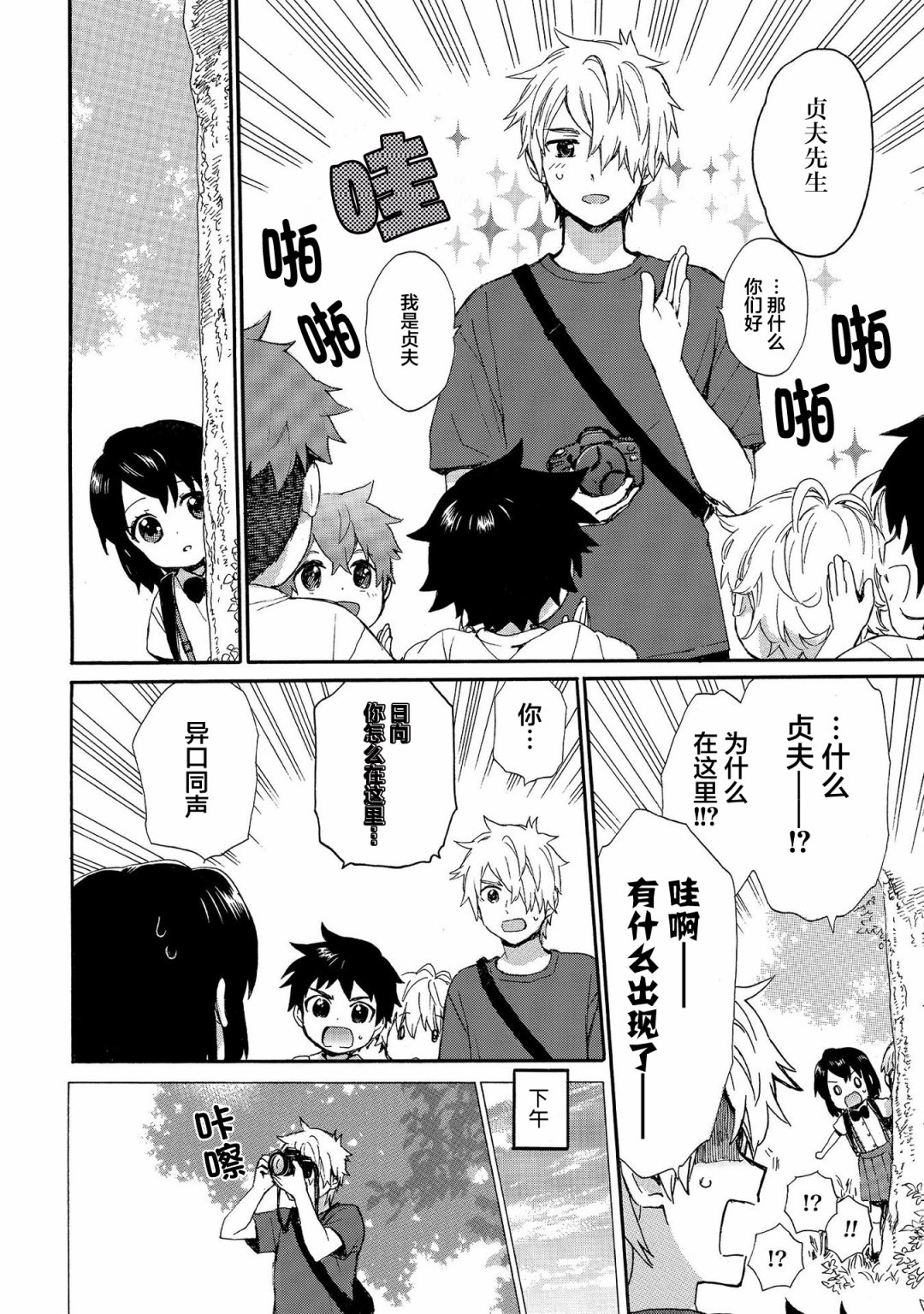 奶奶心少女日向酱韩漫全集-第68话无删减无遮挡章节图片 