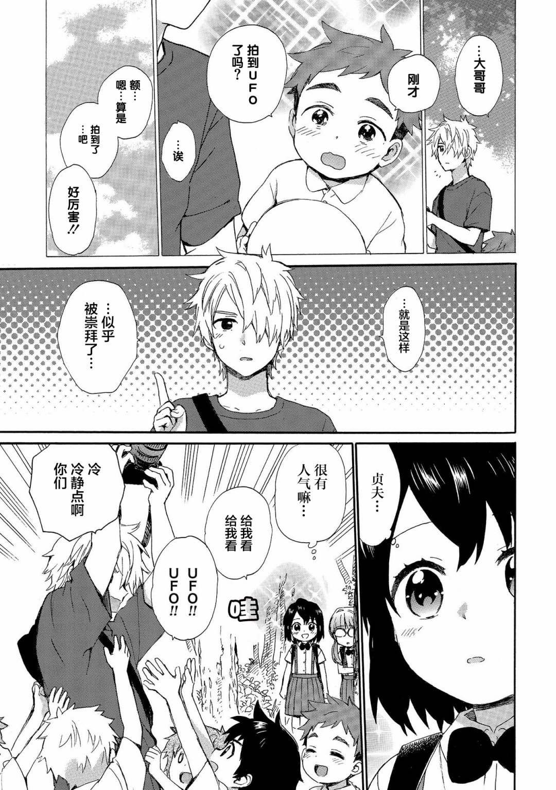 奶奶心少女日向酱韩漫全集-第68话无删减无遮挡章节图片 