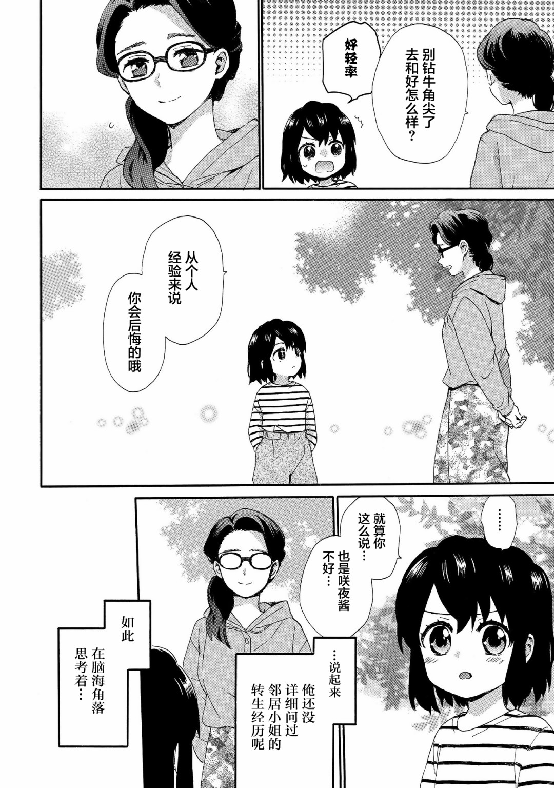奶奶心少女日向酱韩漫全集-第69话无删减无遮挡章节图片 