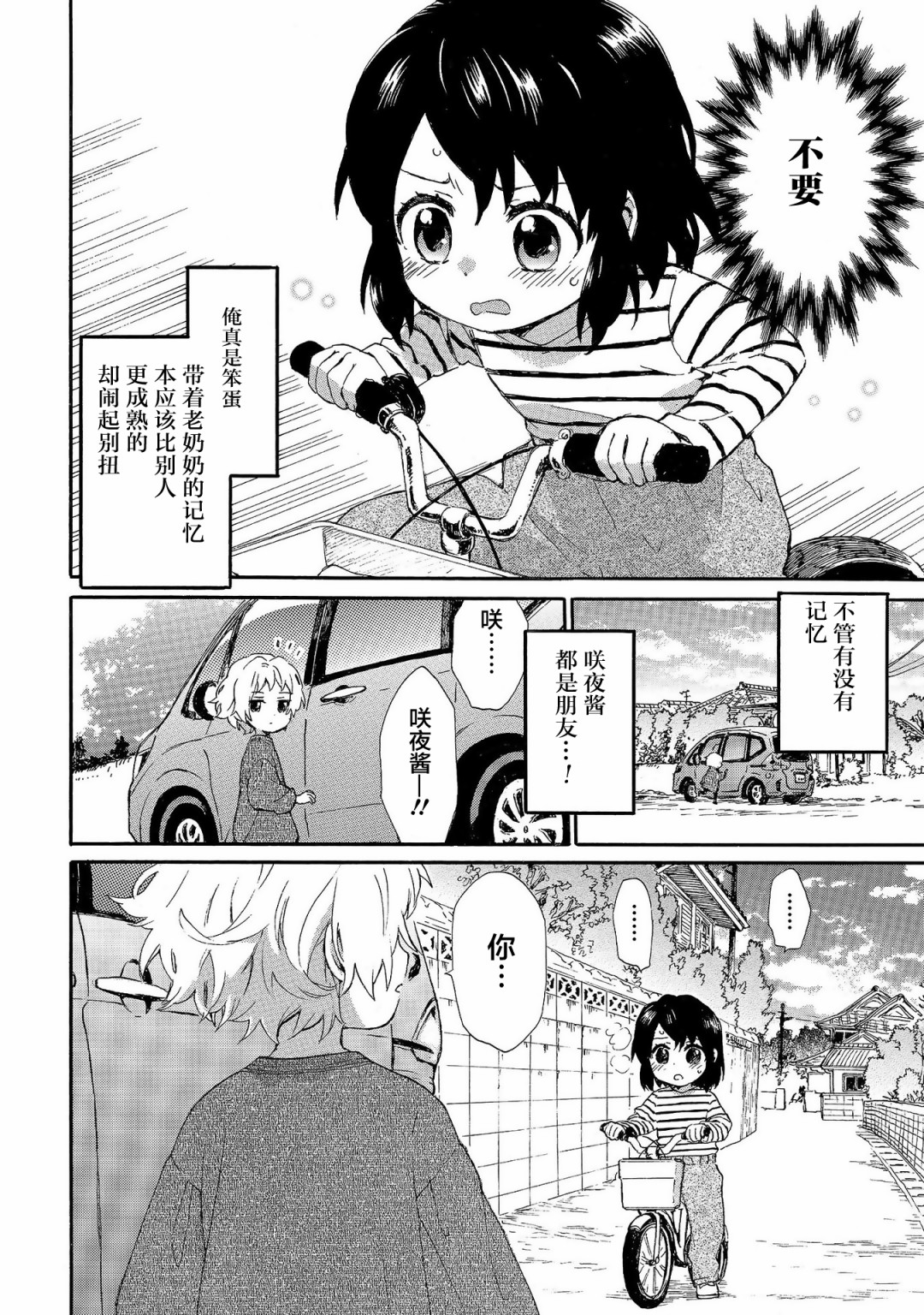 奶奶心少女日向酱韩漫全集-第69话无删减无遮挡章节图片 