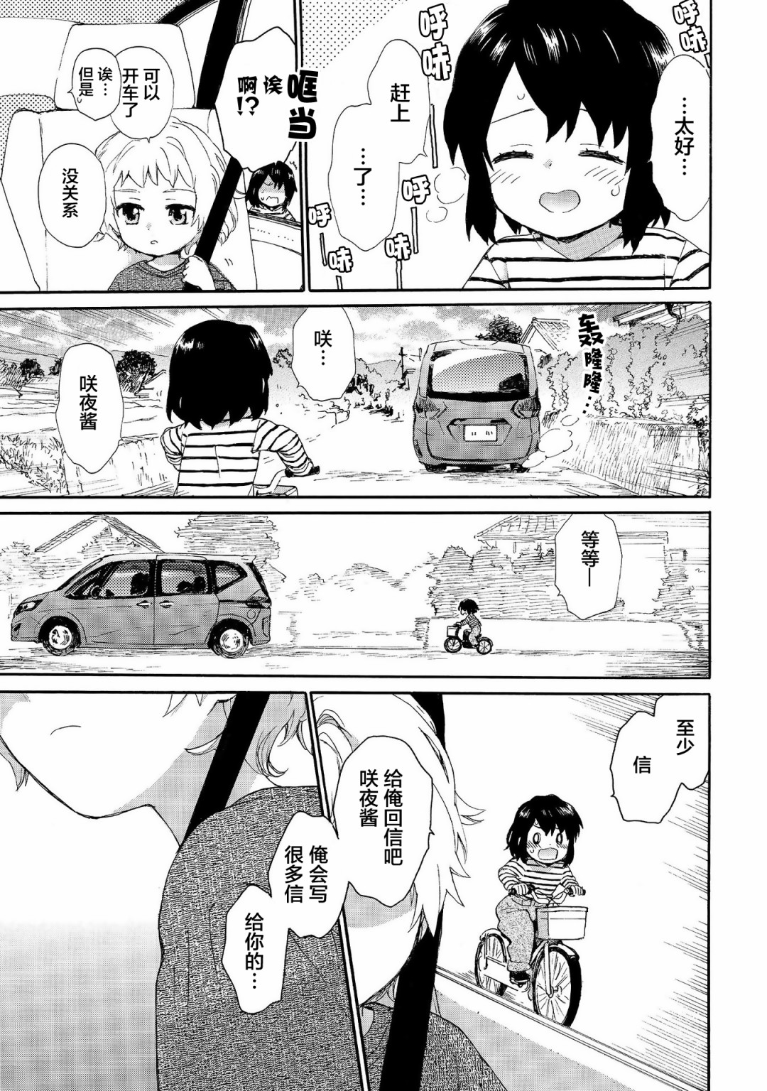 奶奶心少女日向酱韩漫全集-第69话无删减无遮挡章节图片 