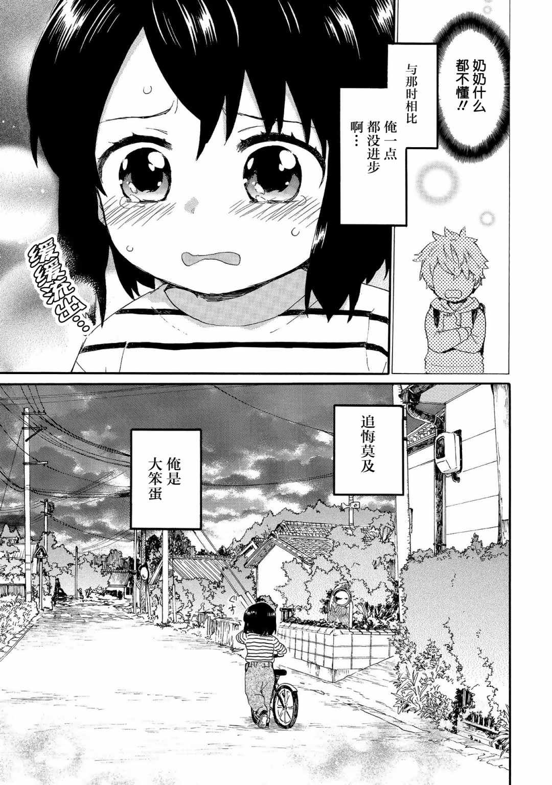 奶奶心少女日向酱韩漫全集-第69话无删减无遮挡章节图片 