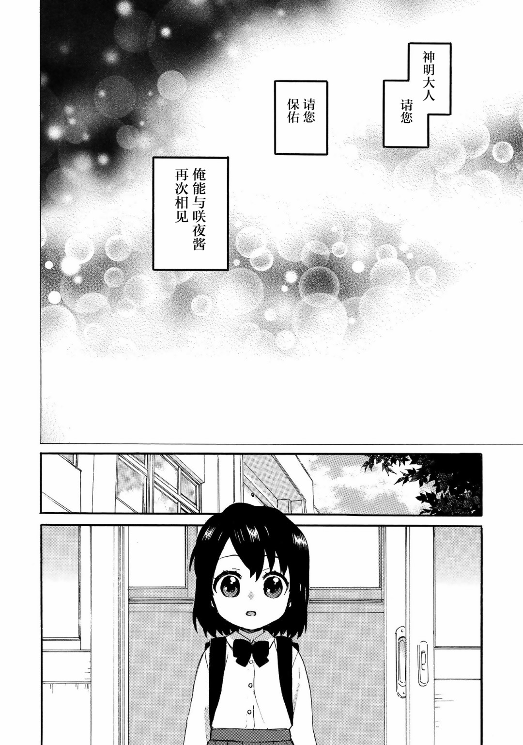 奶奶心少女日向酱韩漫全集-第69话无删减无遮挡章节图片 