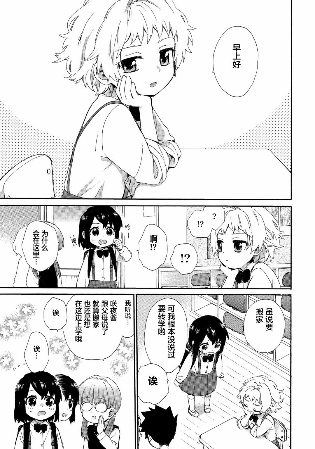 奶奶心少女日向酱韩漫全集-第69话无删减无遮挡章节图片 