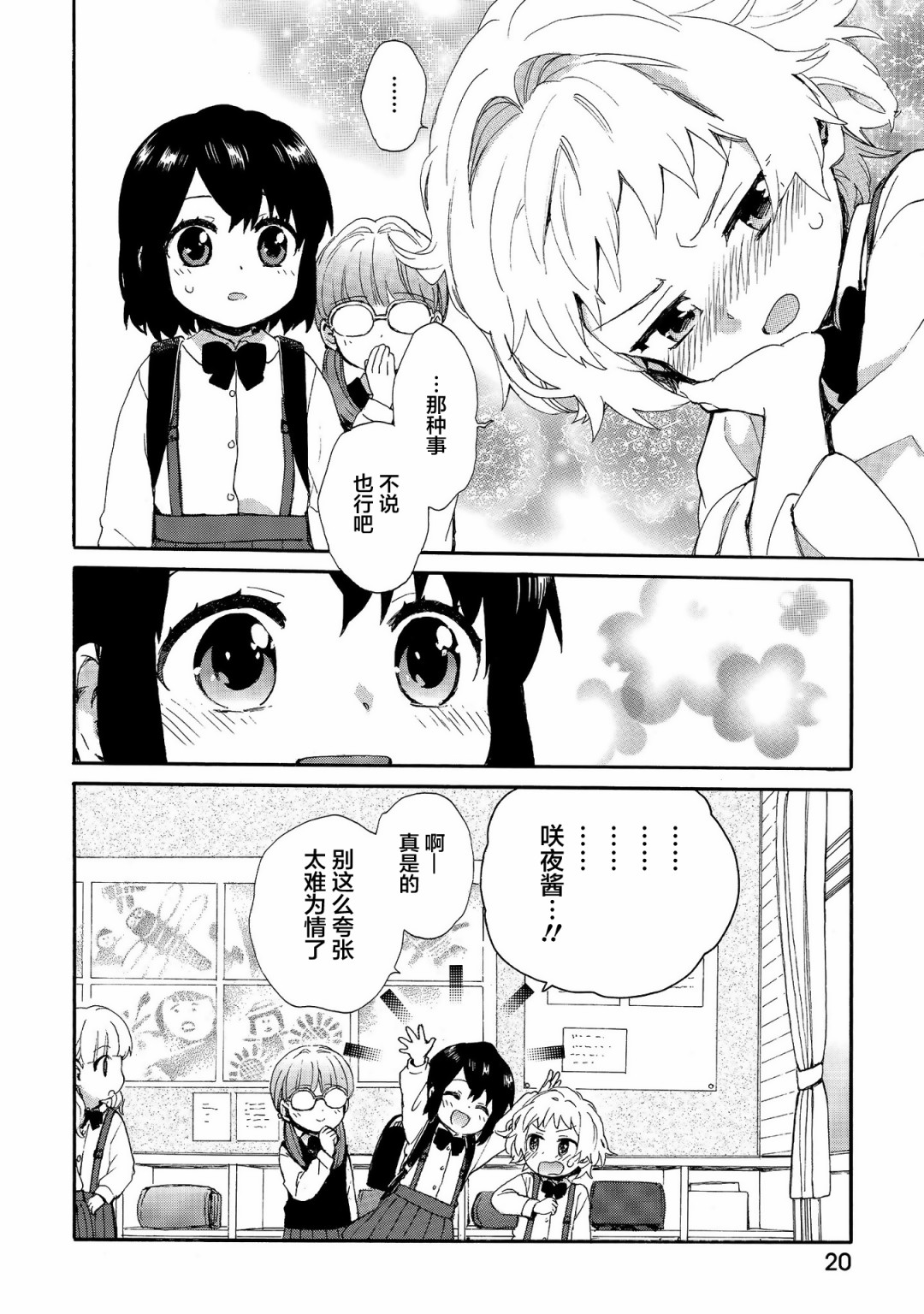 奶奶心少女日向酱韩漫全集-第69话无删减无遮挡章节图片 