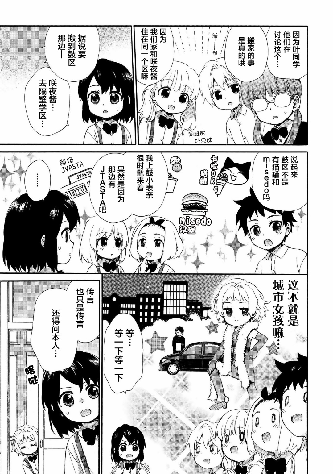 奶奶心少女日向酱韩漫全集-第69话无删减无遮挡章节图片 