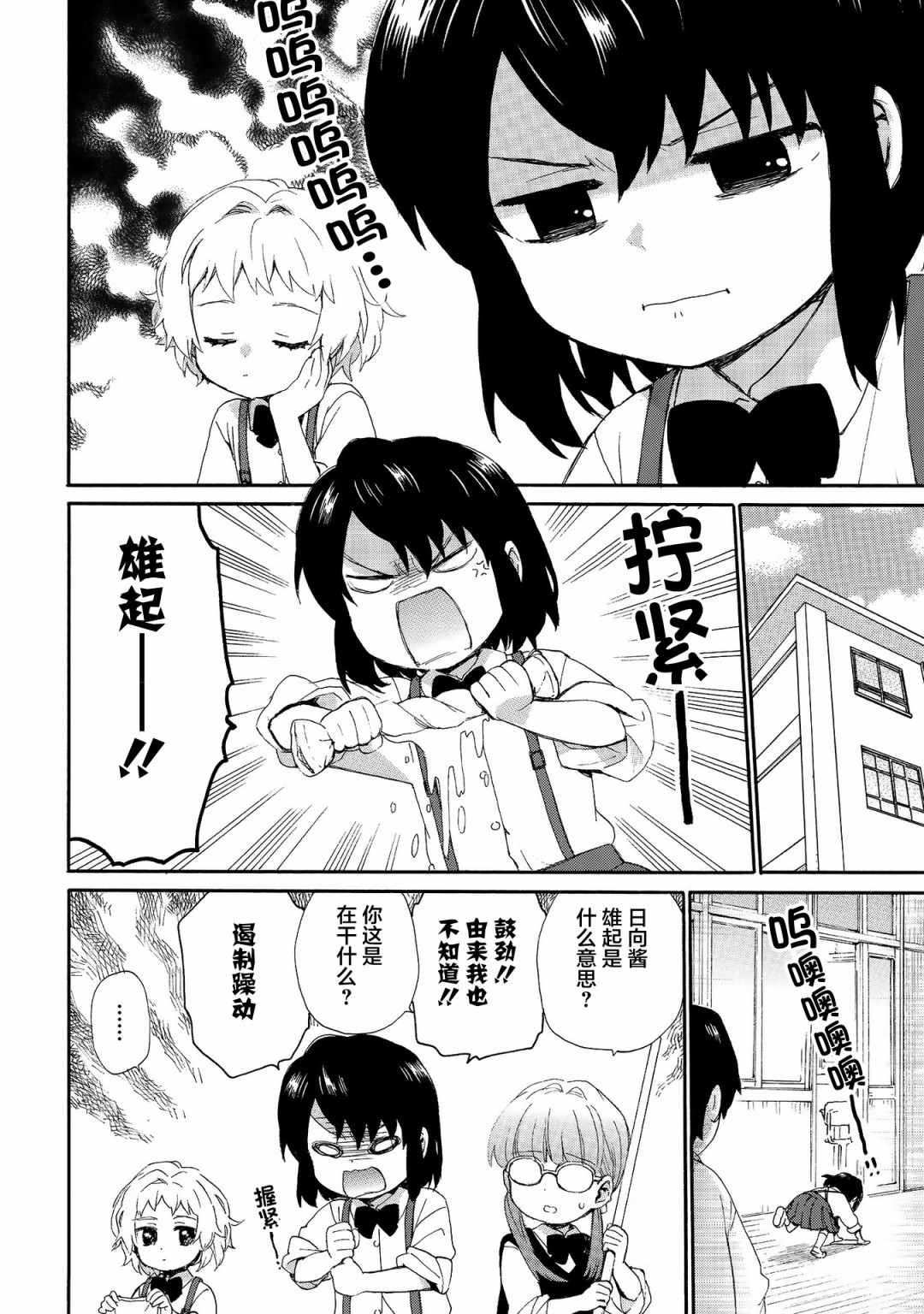 奶奶心少女日向酱韩漫全集-第69话无删减无遮挡章节图片 
