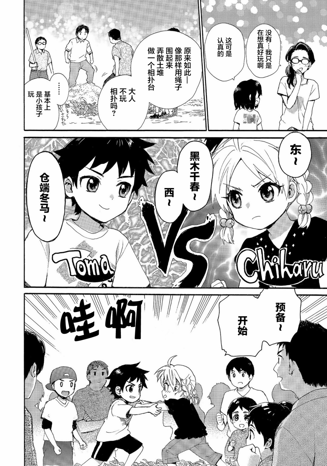 奶奶心少女日向酱韩漫全集-第70话无删减无遮挡章节图片 
