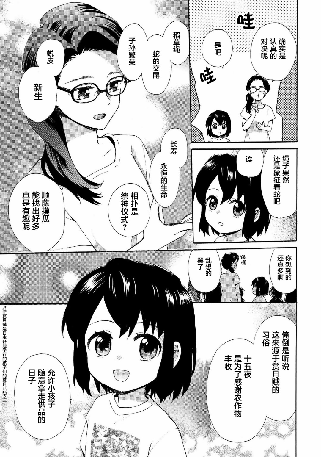 奶奶心少女日向酱韩漫全集-第70话无删减无遮挡章节图片 