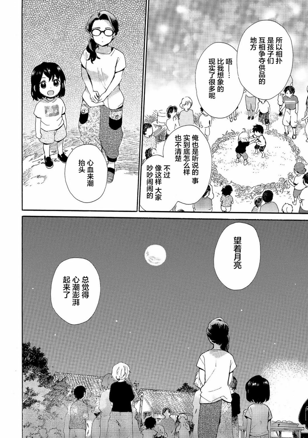 奶奶心少女日向酱韩漫全集-第70话无删减无遮挡章节图片 