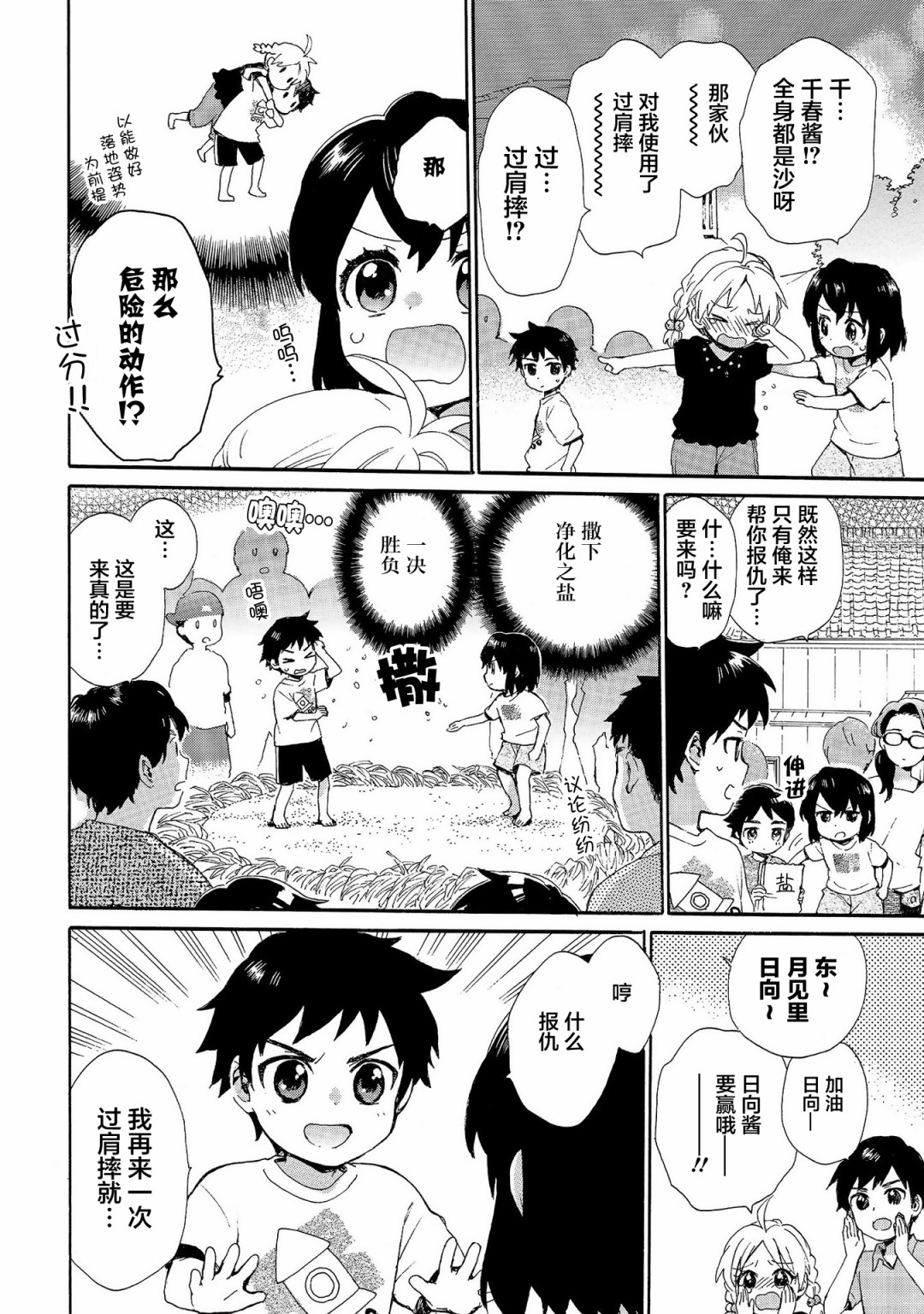 奶奶心少女日向酱韩漫全集-第70话无删减无遮挡章节图片 