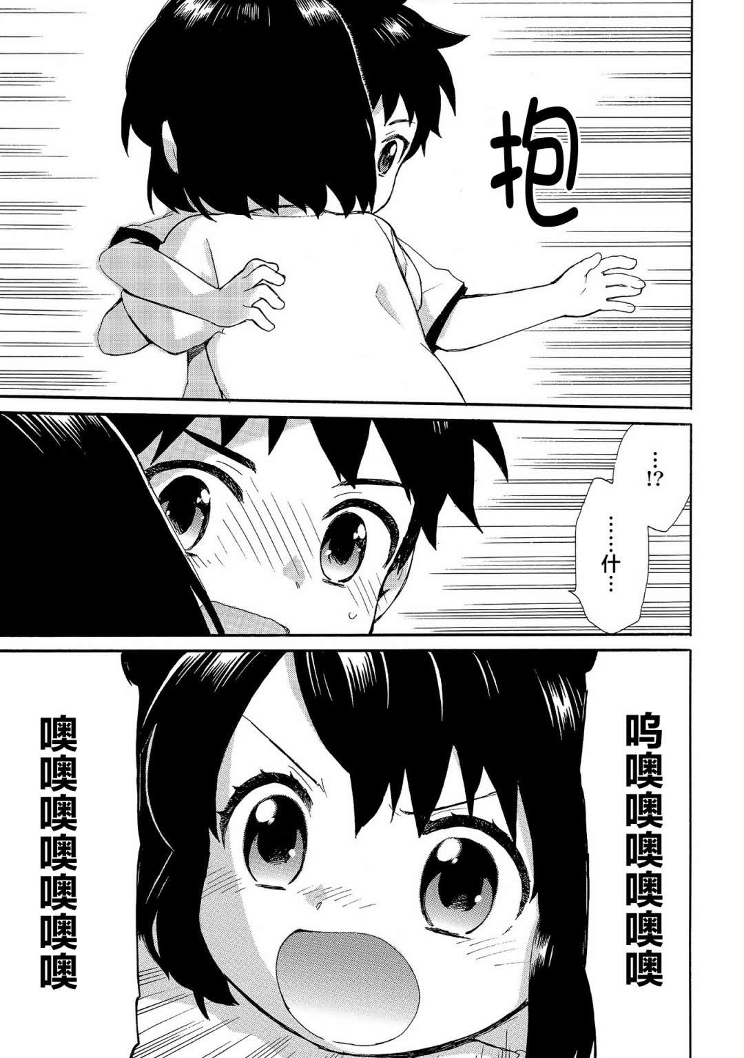 奶奶心少女日向酱韩漫全集-第70话无删减无遮挡章节图片 