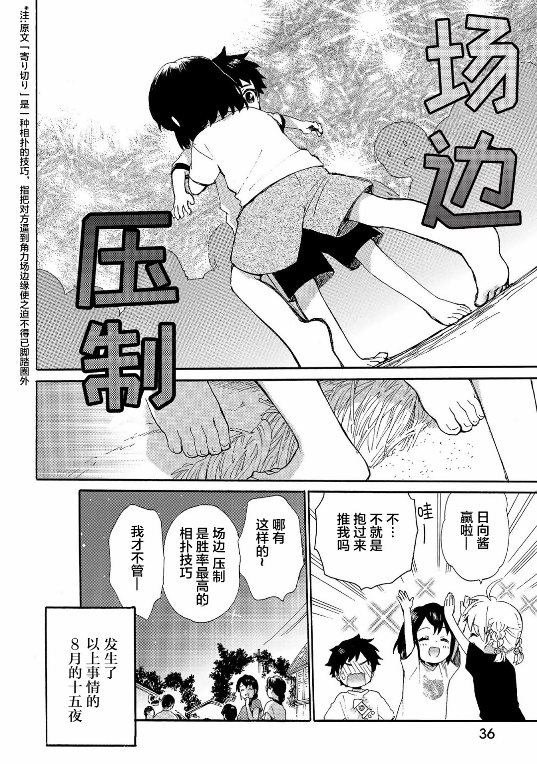 奶奶心少女日向酱韩漫全集-第70话无删减无遮挡章节图片 