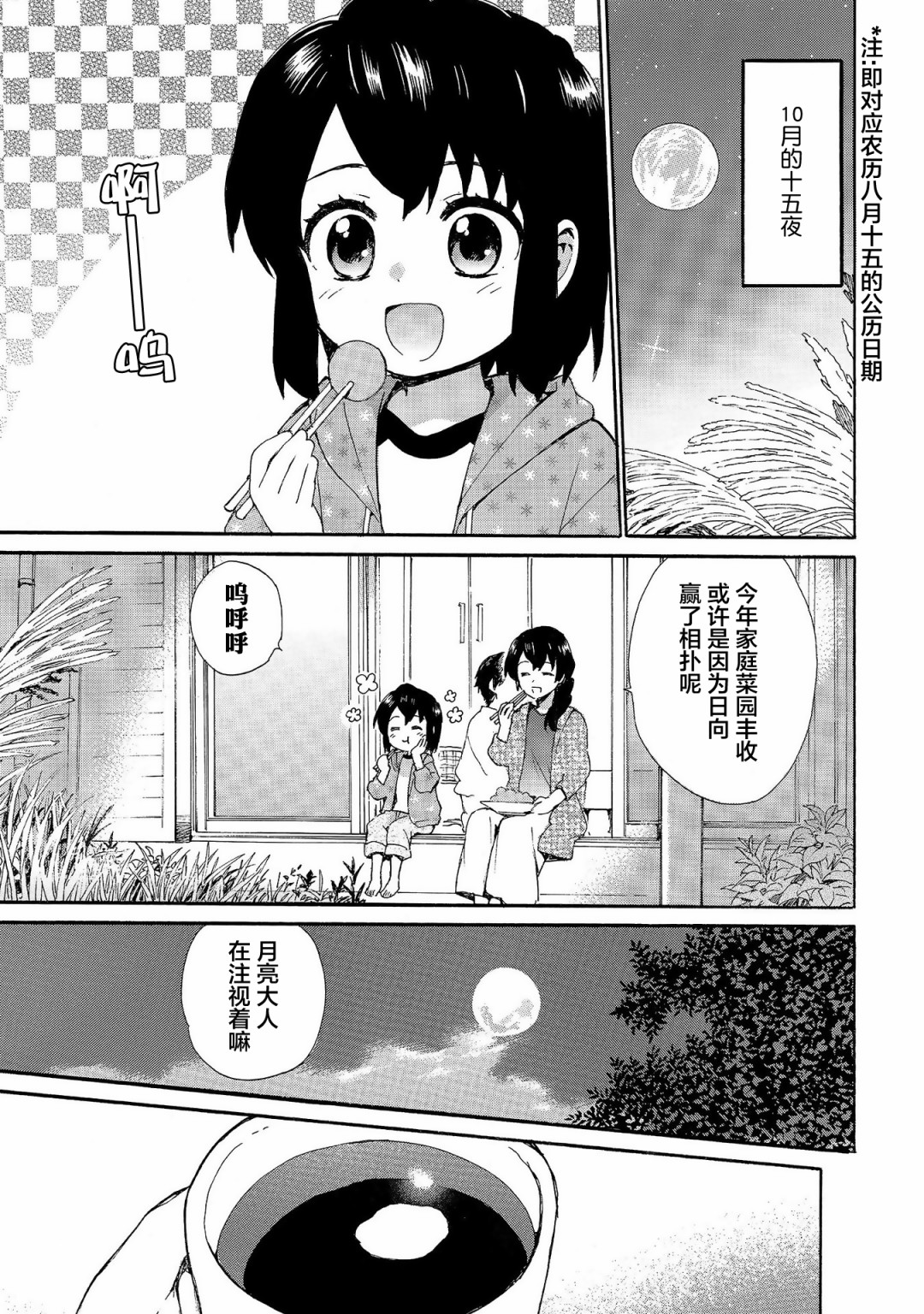 奶奶心少女日向酱韩漫全集-第70话无删减无遮挡章节图片 