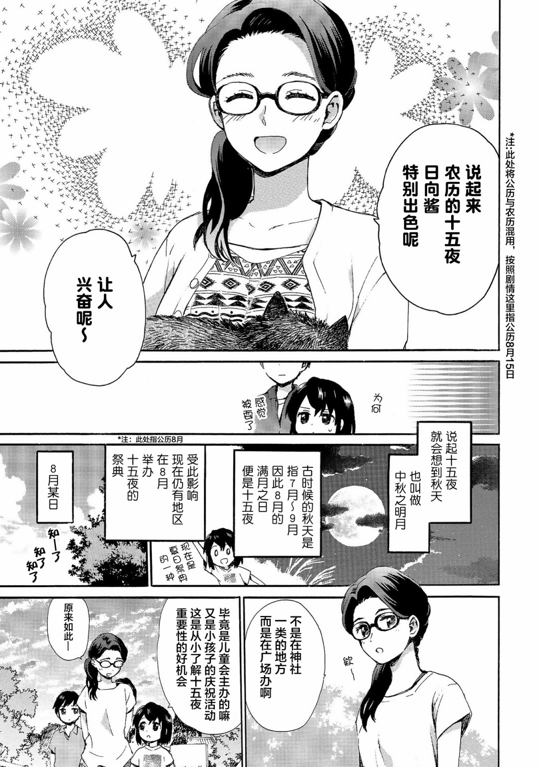 奶奶心少女日向酱韩漫全集-第70话无删减无遮挡章节图片 