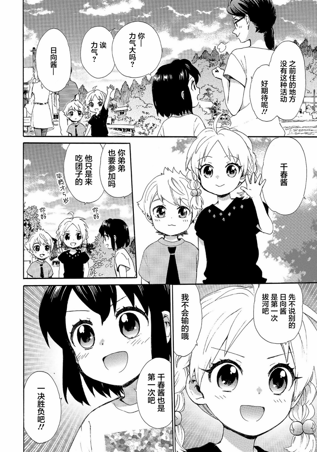 奶奶心少女日向酱韩漫全集-第70话无删减无遮挡章节图片 