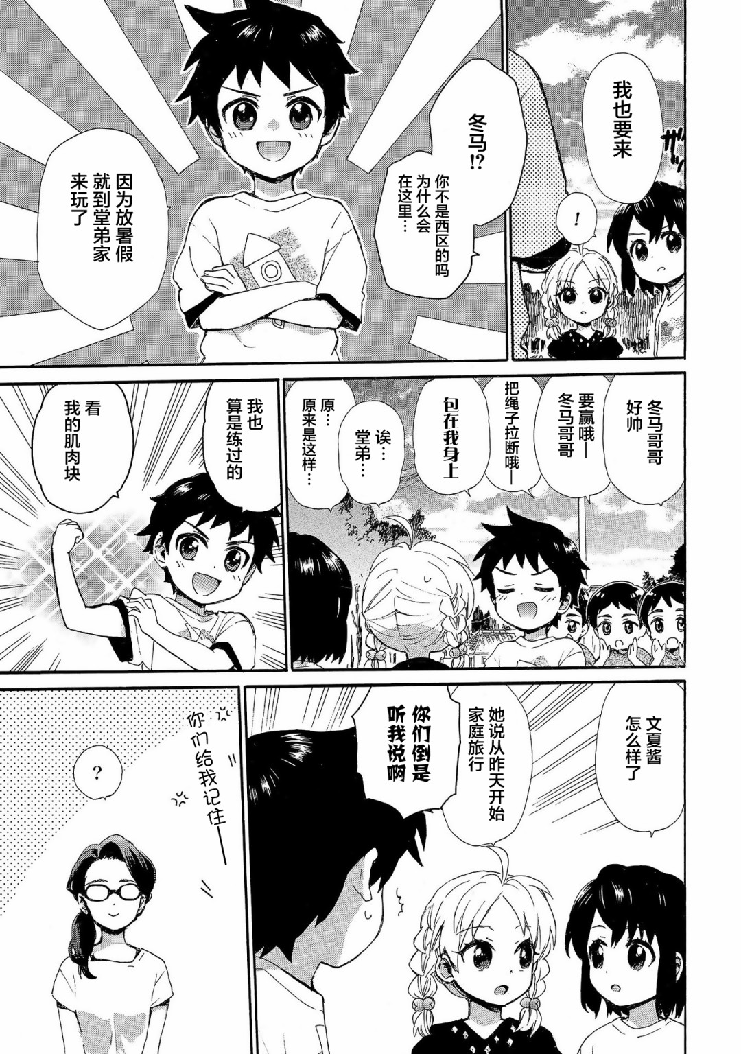 奶奶心少女日向酱韩漫全集-第70话无删减无遮挡章节图片 