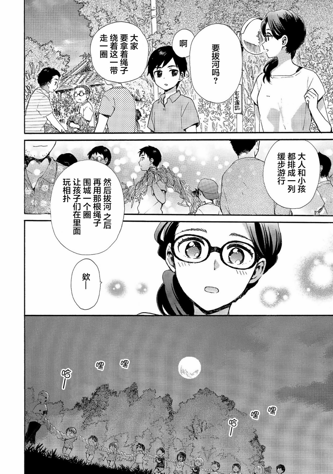 奶奶心少女日向酱韩漫全集-第70话无删减无遮挡章节图片 