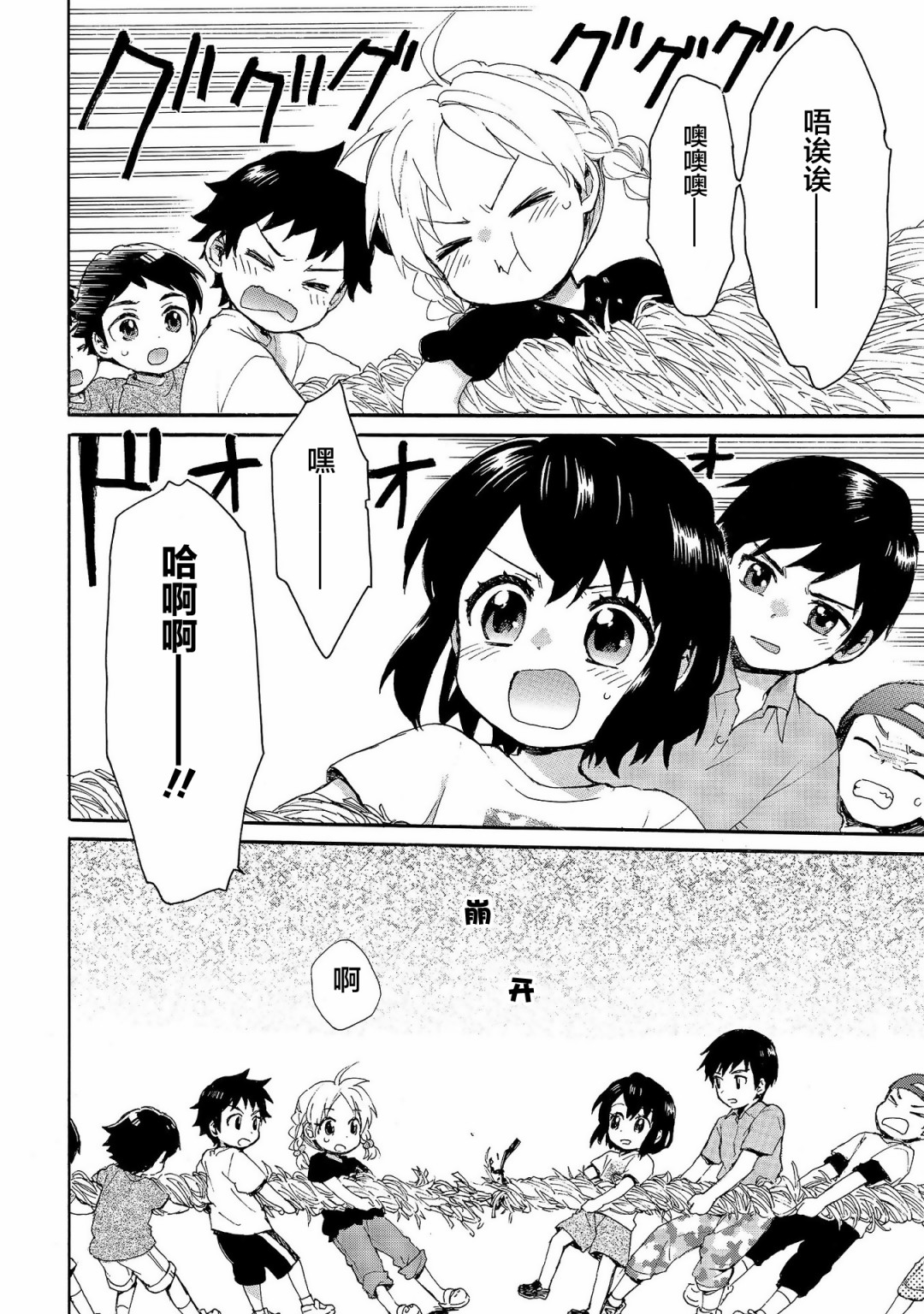 奶奶心少女日向酱韩漫全集-第70话无删减无遮挡章节图片 