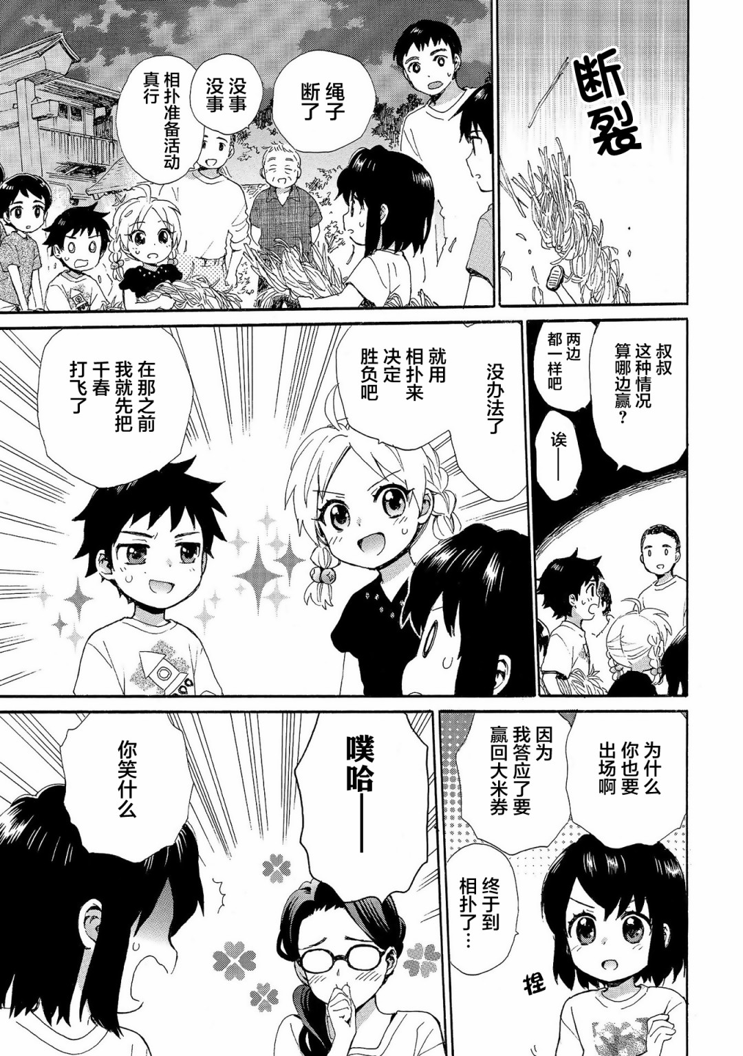 奶奶心少女日向酱韩漫全集-第70话无删减无遮挡章节图片 