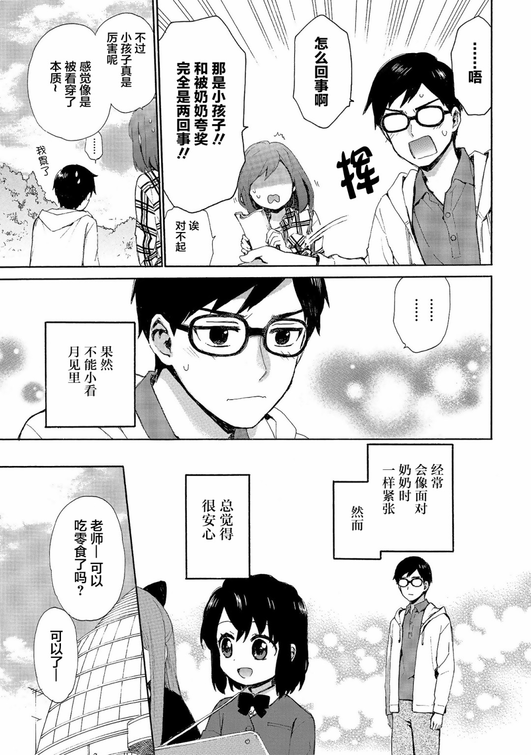 奶奶心少女日向酱韩漫全集-第71话无删减无遮挡章节图片 