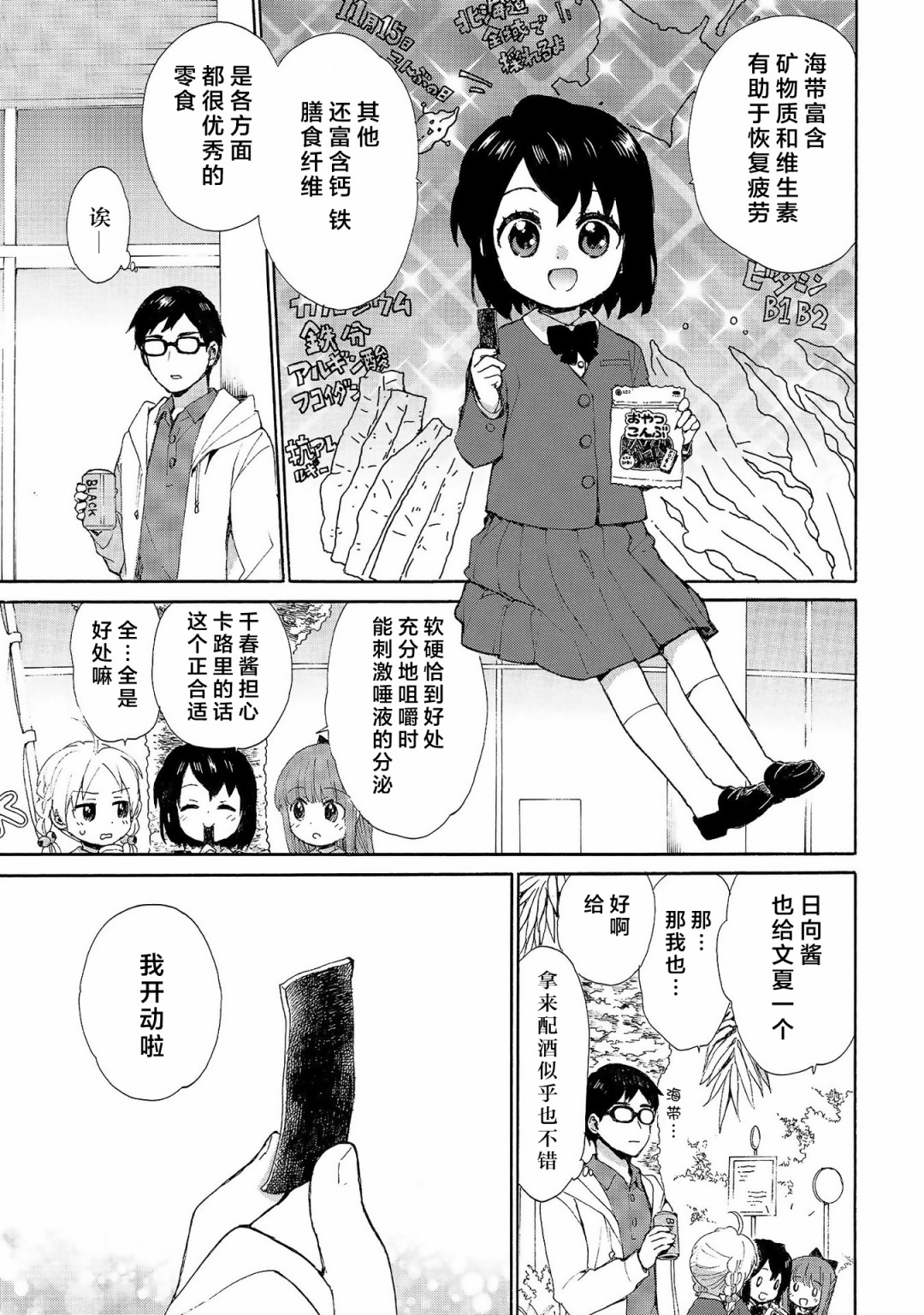 奶奶心少女日向酱韩漫全集-第71话无删减无遮挡章节图片 